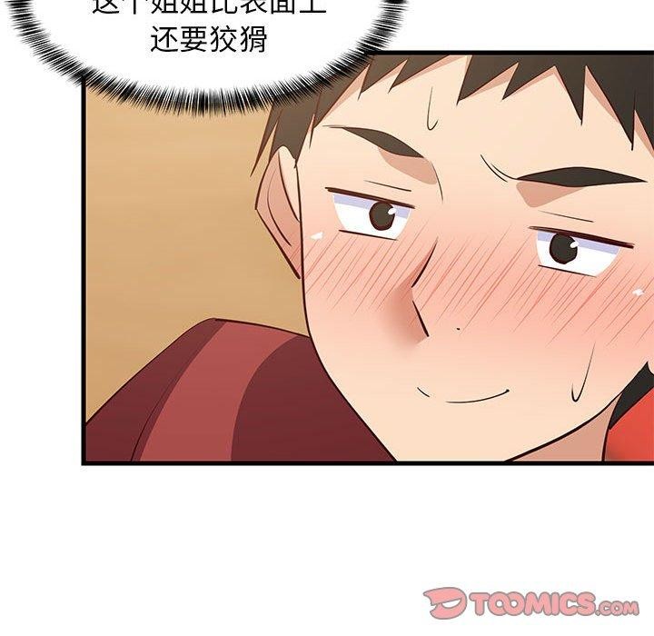《难缠姐妹偏要和我同居》漫画 第43話