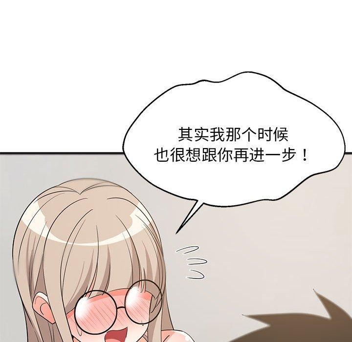 《难缠姐妹偏要和我同居》漫画 第43話