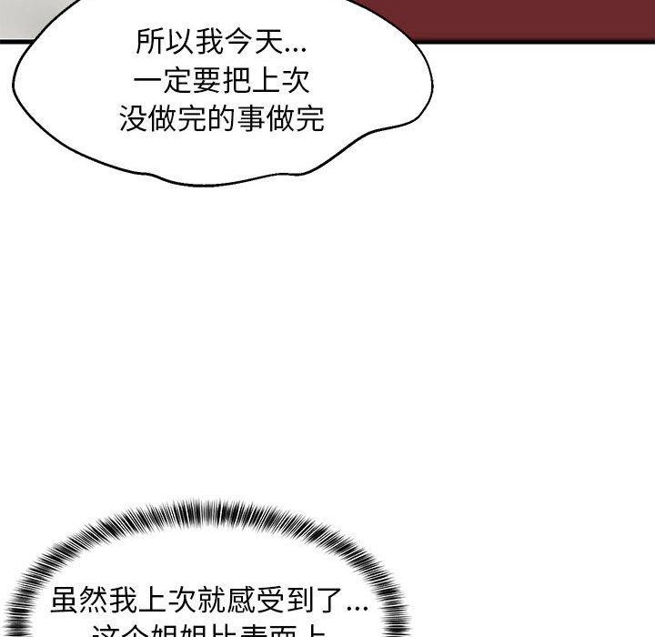 《难缠姐妹偏要和我同居》漫画 第43話