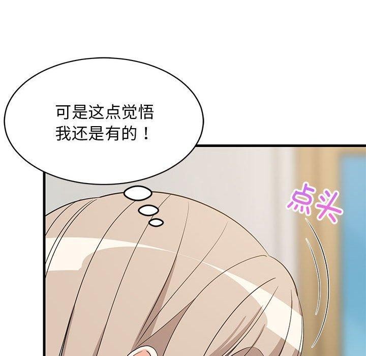 《难缠姐妹偏要和我同居》漫画 第43話