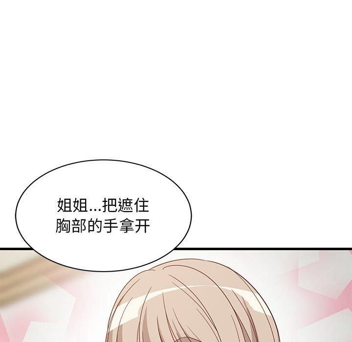 《难缠姐妹偏要和我同居》漫画 第43話