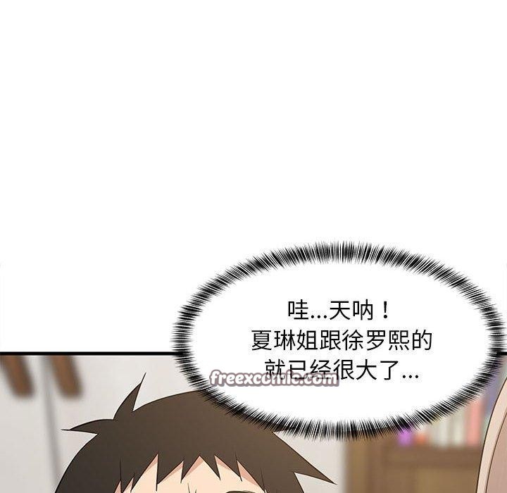 《难缠姐妹偏要和我同居》漫画 第43話