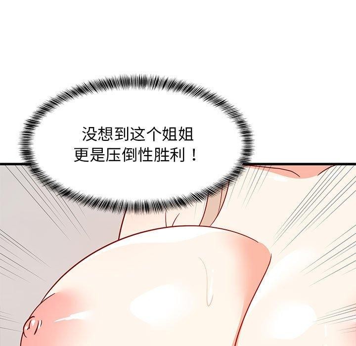 《难缠姐妹偏要和我同居》漫画 第43話