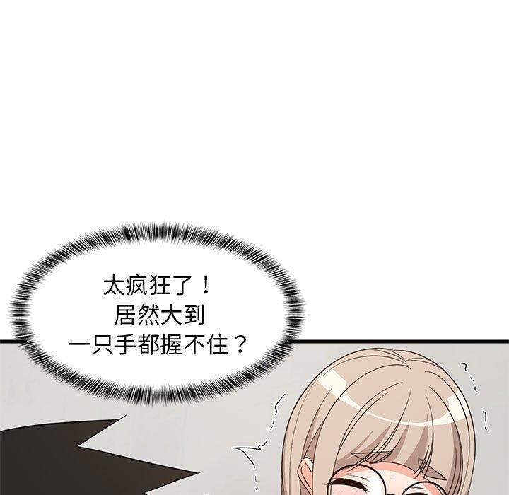 《难缠姐妹偏要和我同居》漫画 第43話