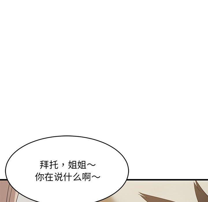 《难缠姐妹偏要和我同居》漫画 第43話