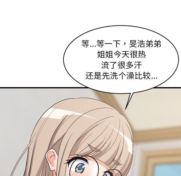 《难缠姐妹偏要和我同居》漫画 第43話