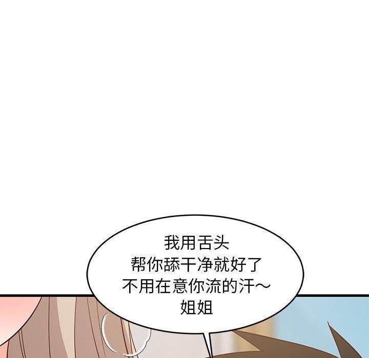 《难缠姐妹偏要和我同居》漫画 第43話