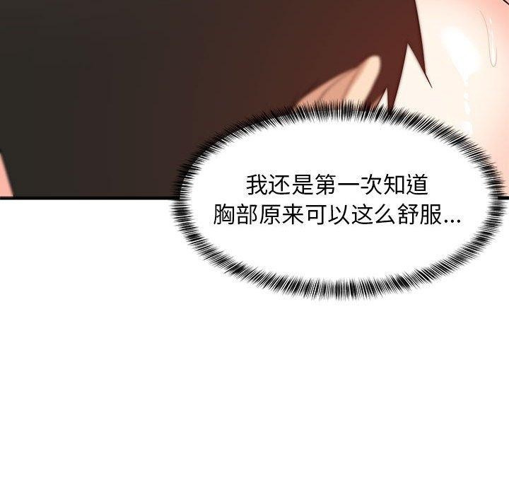 《难缠姐妹偏要和我同居》漫画 第43話