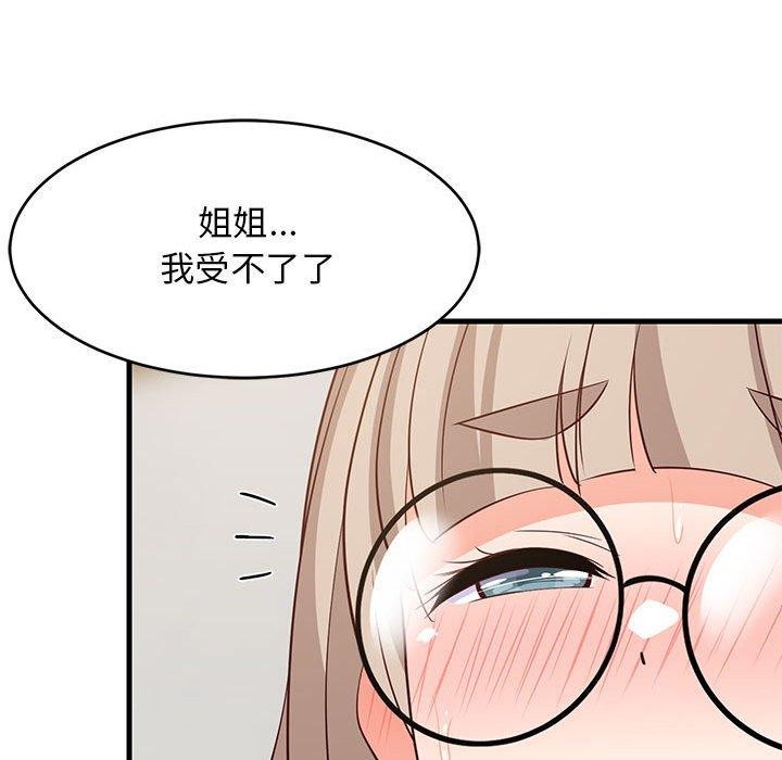 《难缠姐妹偏要和我同居》漫画 第43話