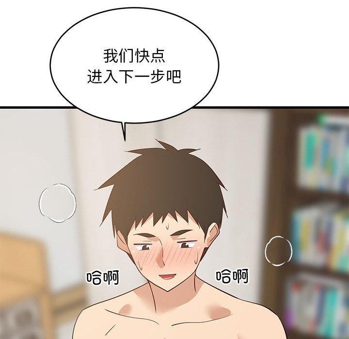 《难缠姐妹偏要和我同居》漫画 第43話