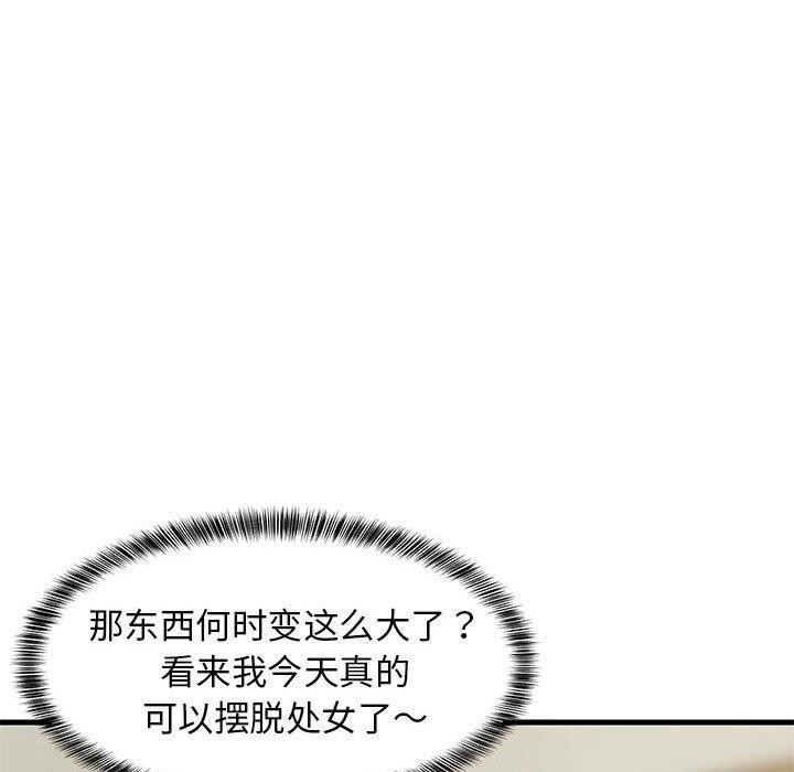 《难缠姐妹偏要和我同居》漫画 第43話