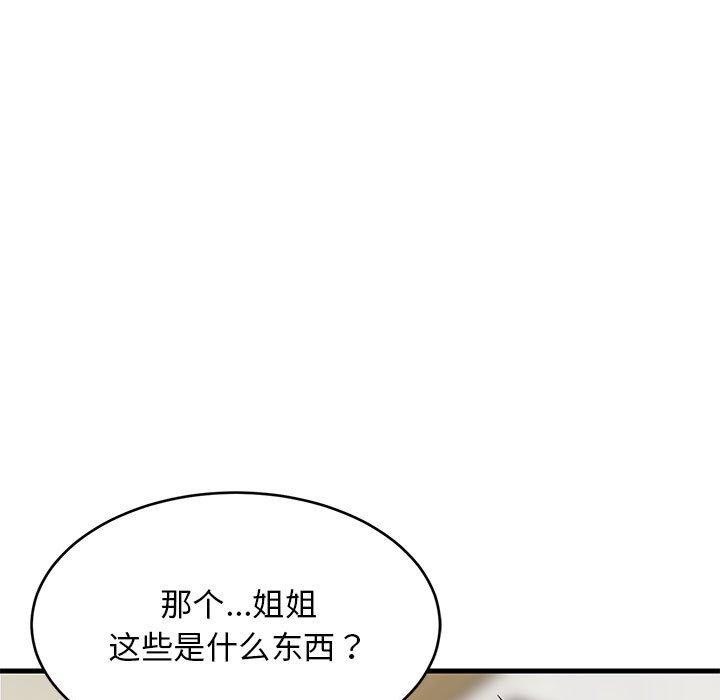 《难缠姐妹偏要和我同居》漫画 第43話
