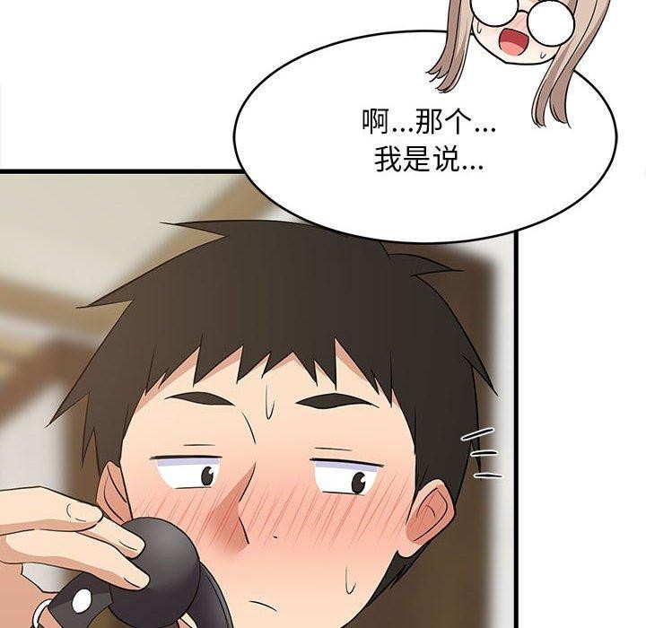 《难缠姐妹偏要和我同居》漫画 第43話