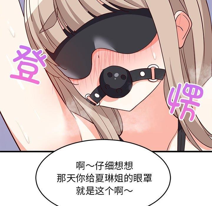 《难缠姐妹偏要和我同居》漫画 第44話
