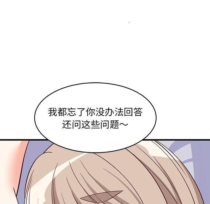 《难缠姐妹偏要和我同居》漫画 第44話