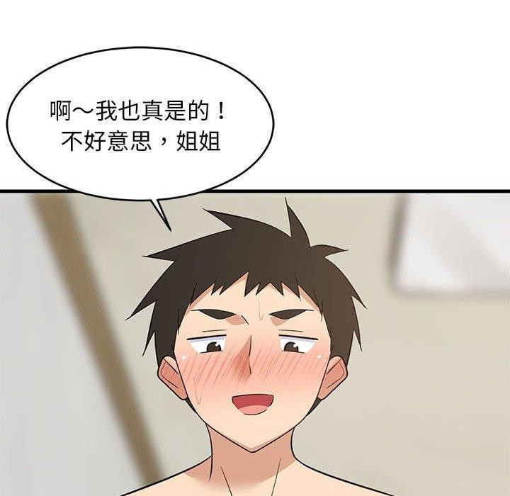 《难缠姐妹偏要和我同居》漫画 第44話