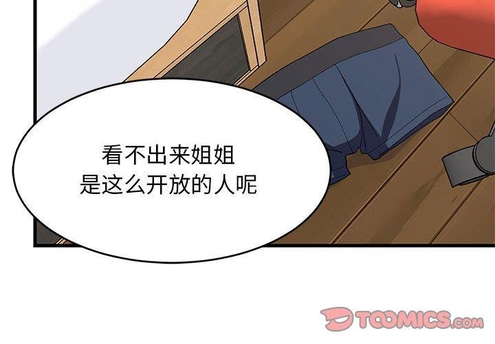 《难缠姐妹偏要和我同居》漫画 第44話