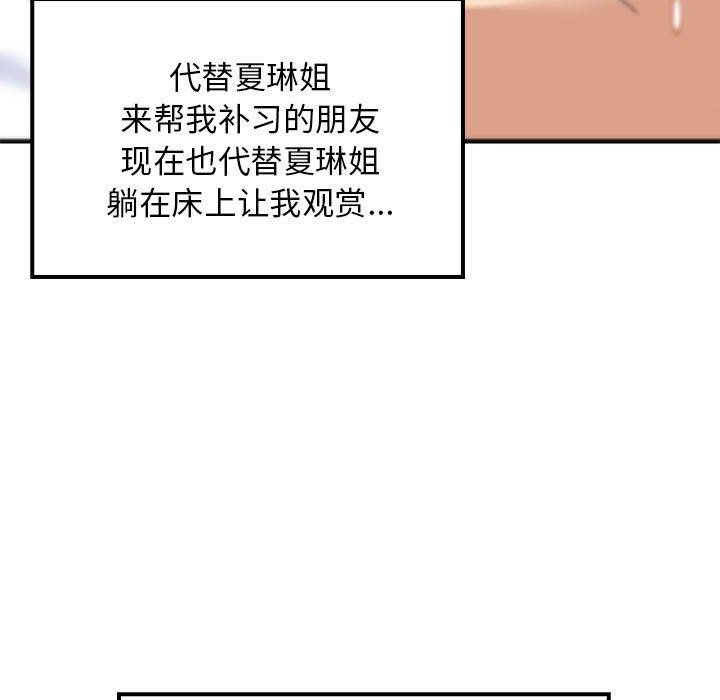 《难缠姐妹偏要和我同居》漫画 第44話