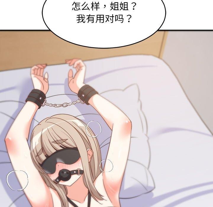 《难缠姐妹偏要和我同居》漫画 第44話