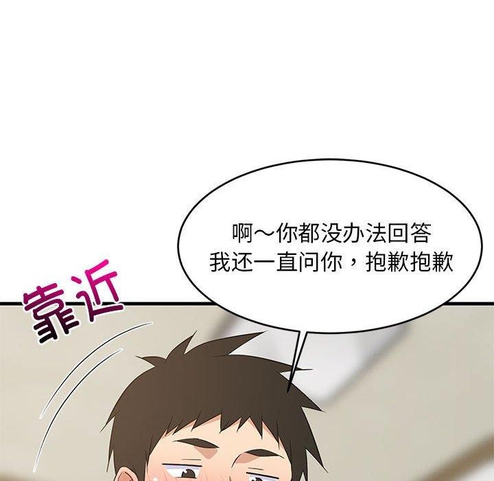 《难缠姐妹偏要和我同居》漫画 第44話