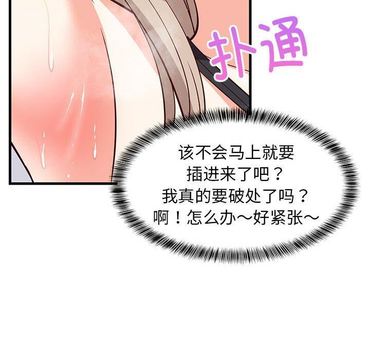 《难缠姐妹偏要和我同居》漫画 第44話
