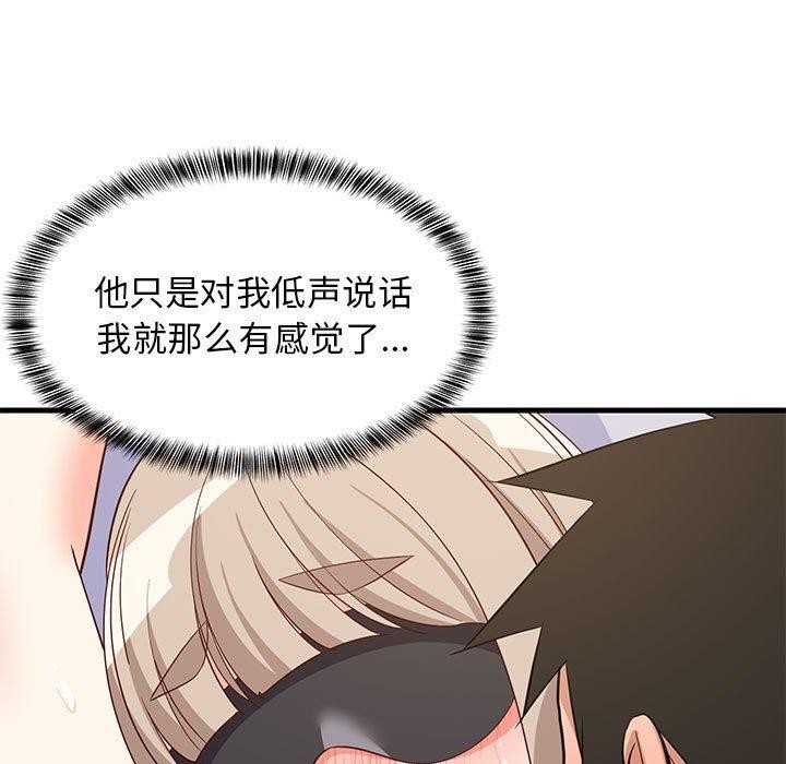《难缠姐妹偏要和我同居》漫画 第44話