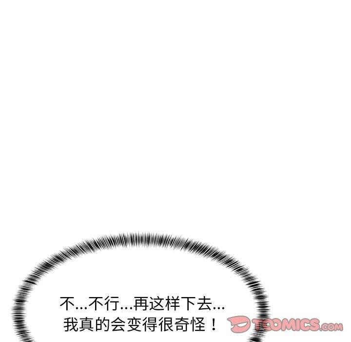 《难缠姐妹偏要和我同居》漫画 第44話