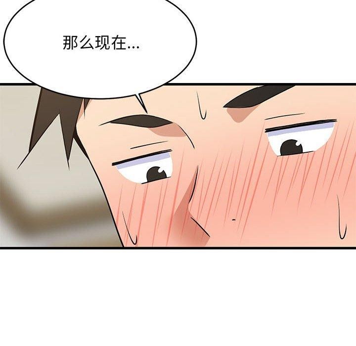 《难缠姐妹偏要和我同居》漫画 第44話