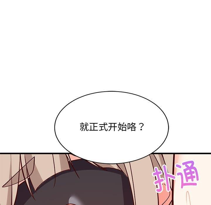 《难缠姐妹偏要和我同居》漫画 第44話