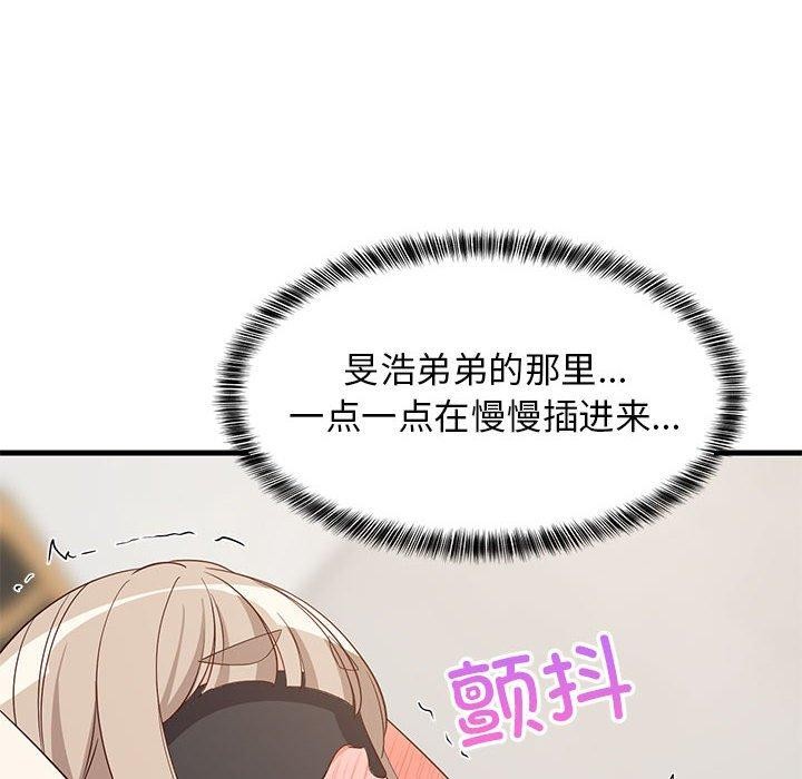 《难缠姐妹偏要和我同居》漫画 第44話