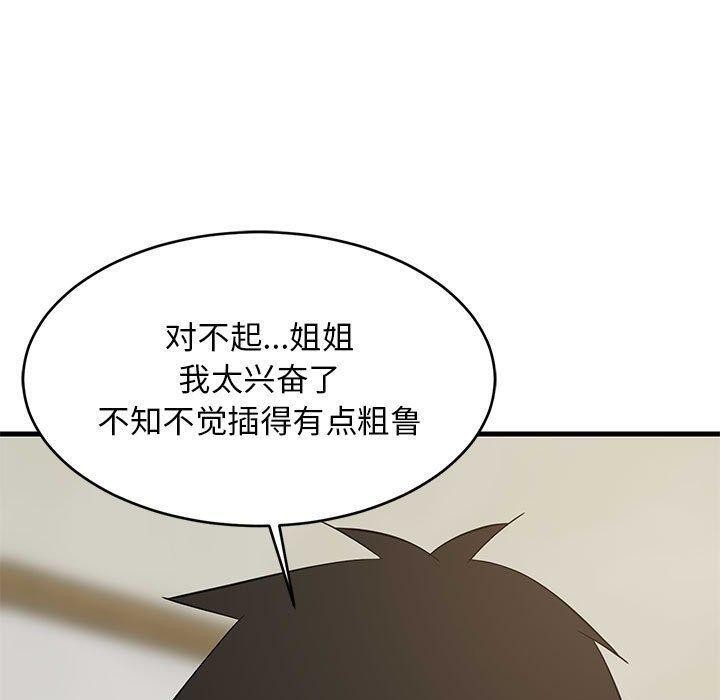 《难缠姐妹偏要和我同居》漫画 第44話