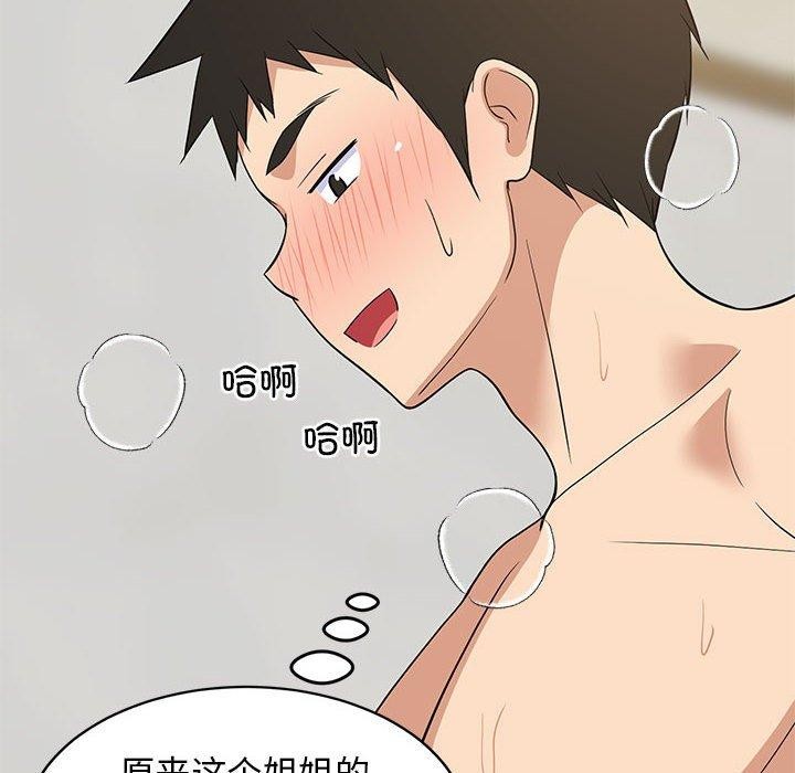 《难缠姐妹偏要和我同居》漫画 第44話