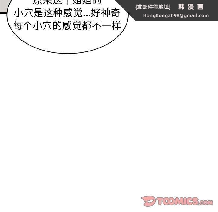 《难缠姐妹偏要和我同居》漫画 第44話
