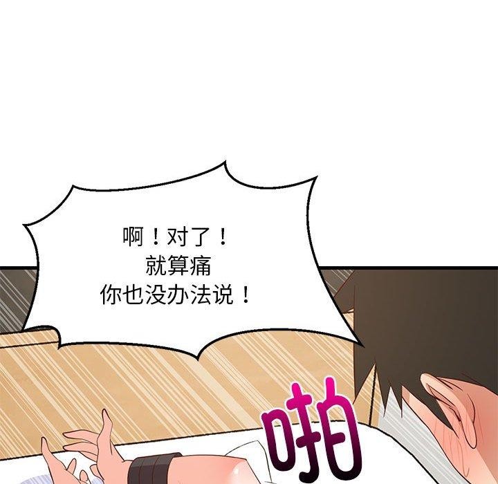 《难缠姐妹偏要和我同居》漫画 第44話