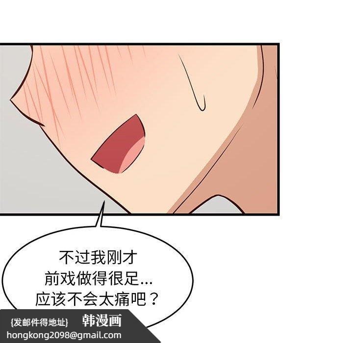 《难缠姐妹偏要和我同居》漫画 第44話