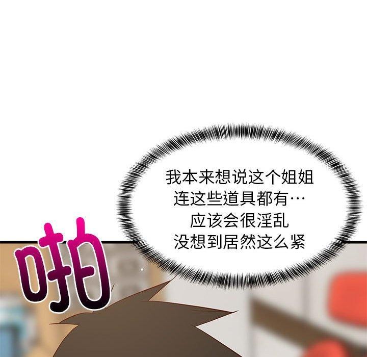 《难缠姐妹偏要和我同居》漫画 第44話