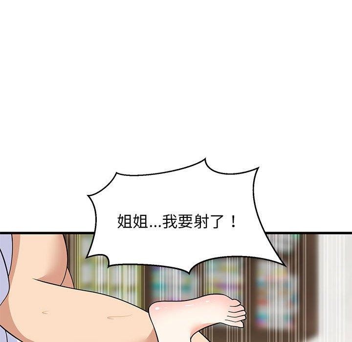 《难缠姐妹偏要和我同居》漫画 第44話