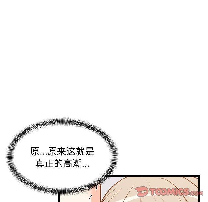 《难缠姐妹偏要和我同居》漫画 第44話