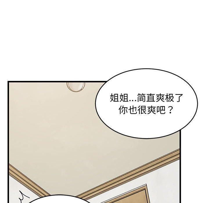 《难缠姐妹偏要和我同居》漫画 第44話