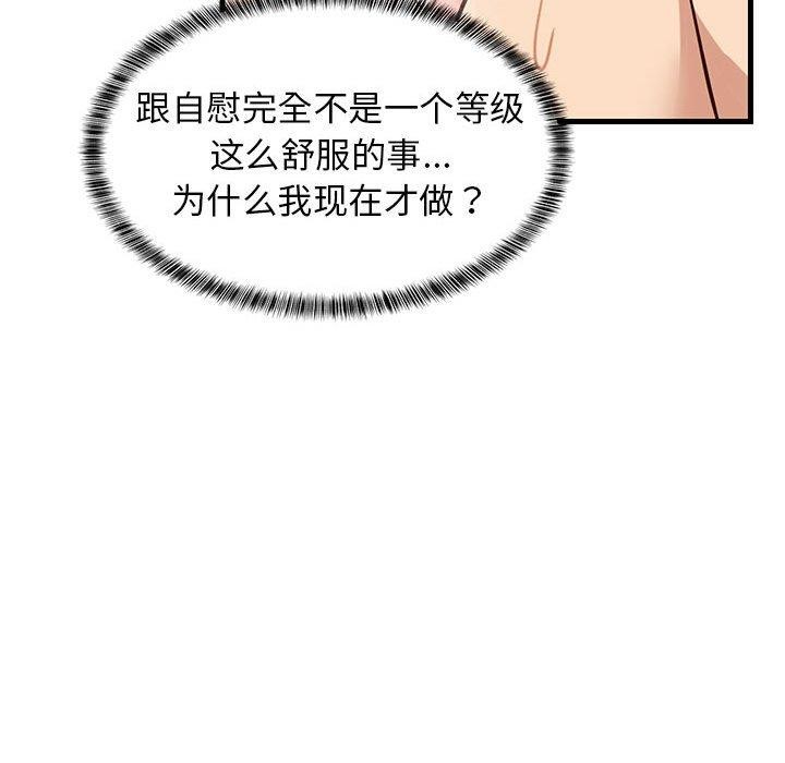 《难缠姐妹偏要和我同居》漫画 第44話