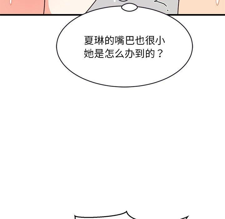 《难缠姐妹偏要和我同居》漫画 第44話