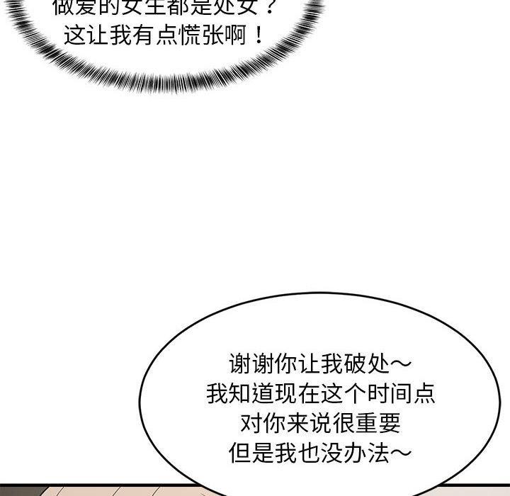 《难缠姐妹偏要和我同居》漫画 第44話