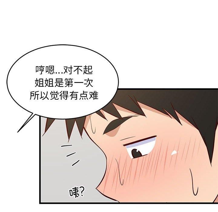 《难缠姐妹偏要和我同居》漫画 第44話