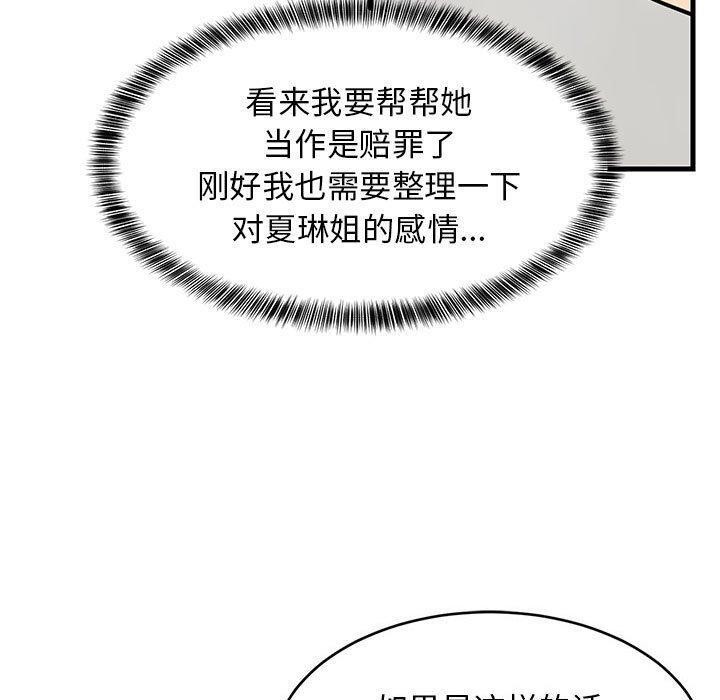 《难缠姐妹偏要和我同居》漫画 第44話