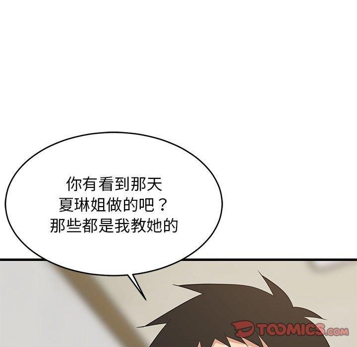 《难缠姐妹偏要和我同居》漫画 第44話