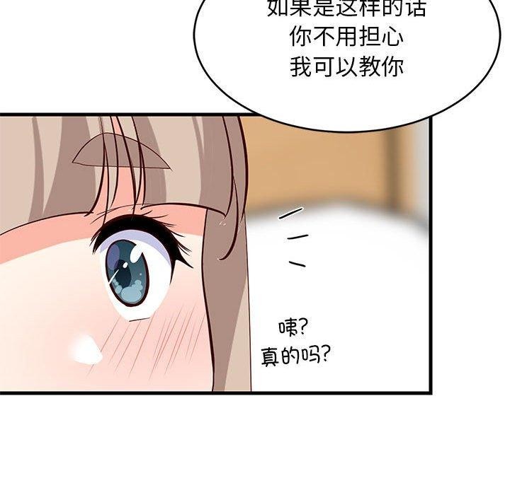 《难缠姐妹偏要和我同居》漫画 第44話