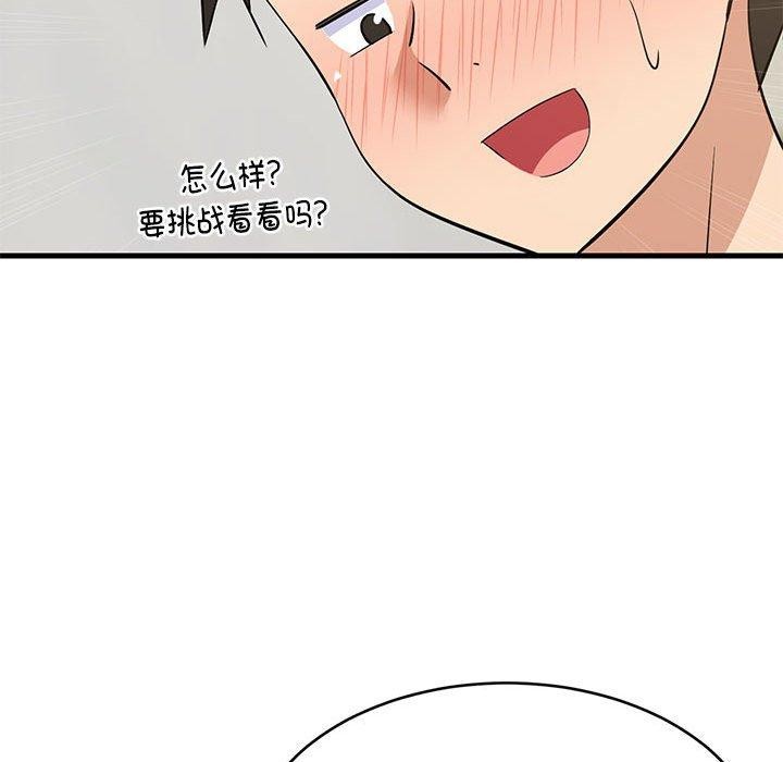 《难缠姐妹偏要和我同居》漫画 第44話