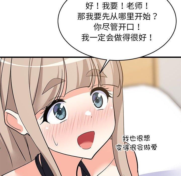 《难缠姐妹偏要和我同居》漫画 第44話