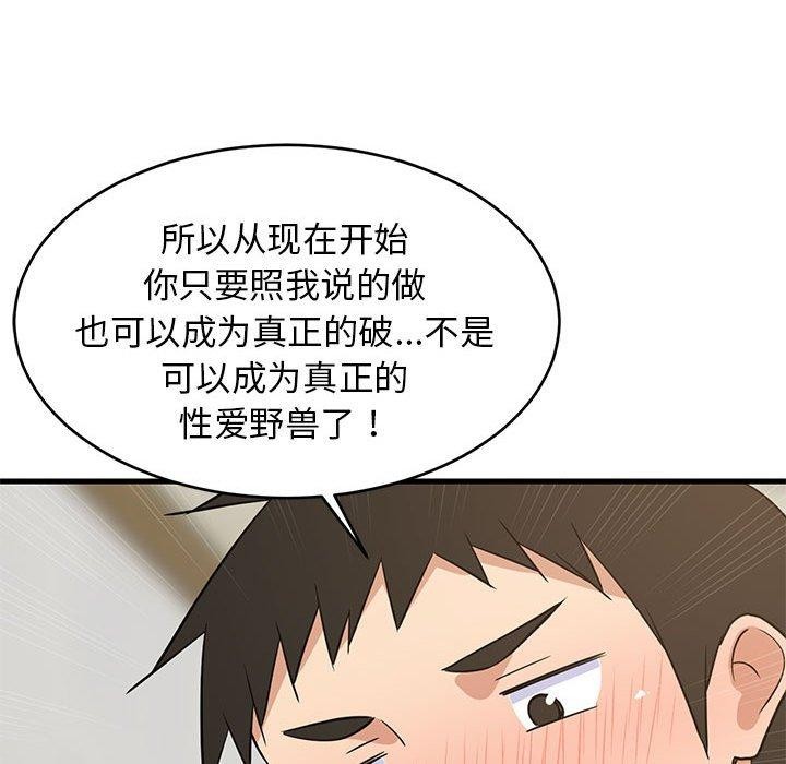 《难缠姐妹偏要和我同居》漫画 第44話