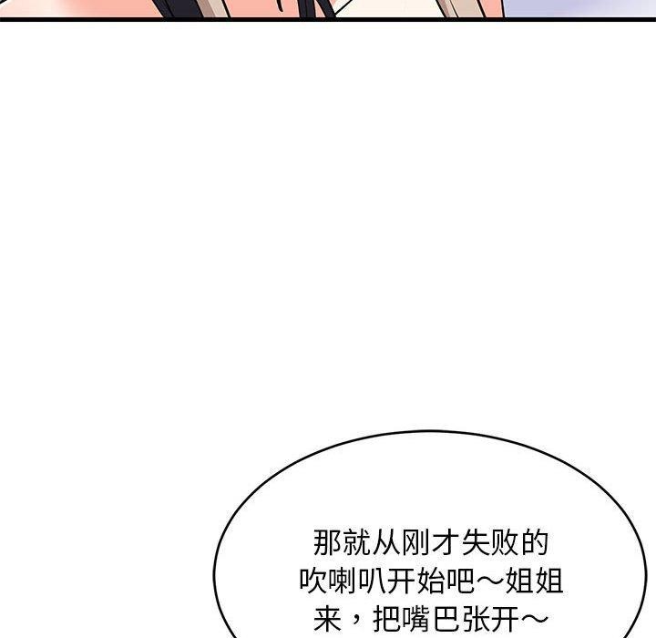 《难缠姐妹偏要和我同居》漫画 第44話